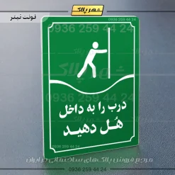 تابلو مولتی درب را به داخل هل دهید - تصویر 3